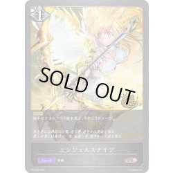 画像1: ★PR版プレミアム★エンジェルスナイプ[SVE_PR-166]