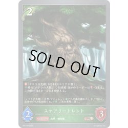 画像1: ★PR版プレミアム★スケアリートレント[SVE_PR-169]