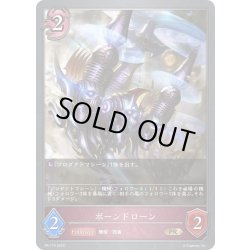 画像1: ★PR版プレミアム★ボーンドローン[SVE_PR-174]