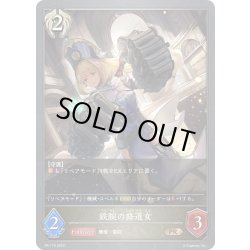 画像1: ★PR版プレミアム★鉄腕の修道女[SVE_PR-176]