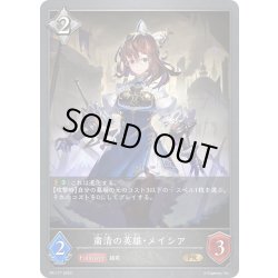 画像1: ★PR版プレミアム★粛清の英雄・メイシア[SVE_PR-177]