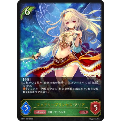 画像1: フェアリープリンセス・アリア[SVE_SD01-001LG]