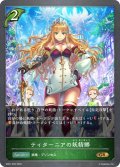 ティターニアの妖精郷[SVE_SD01-002GR]