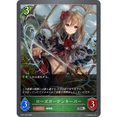 画像1: ローズガーデンキーパー[SVE_SD01-003SR]