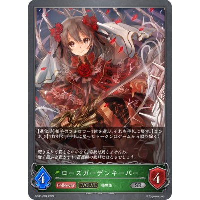 画像1: 【EVOLVE】ローズガーデンキーパー[SVE_SD01-004SR]