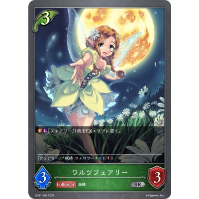 画像1: ワルツフェアリー[SVE_SD01-005SR]