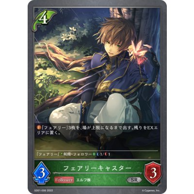 画像1: フェアリーキャスター[SVE_SD01-006SR]