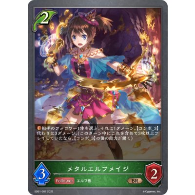画像1: メタルエルフメイジ[SVE_SD01-007BR]