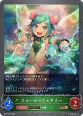 【EVOLVE】ウォーターフェアリー[SVE_SD01-012BR]