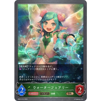 画像1: 【EVOLVE】ウォーターフェアリー[SVE_SD01-012BR]