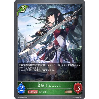 画像1: 放浪するエルフ[SVE_SD01-013BR]