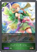 フェアリーサークル[SVE_SD01-014BR]