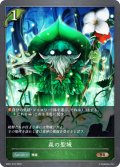 森の聖域[SVE_SD01-015BR]