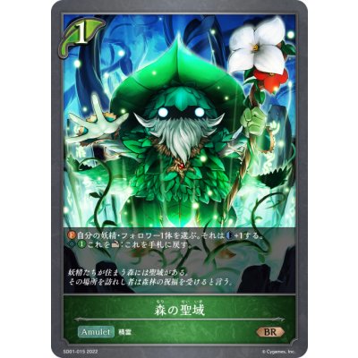 画像1: 森の聖域[SVE_SD01-015BR]
