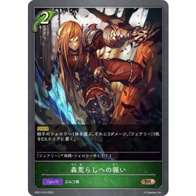 画像1: 森荒らしへの報い[SVE_SD01-016BR]
