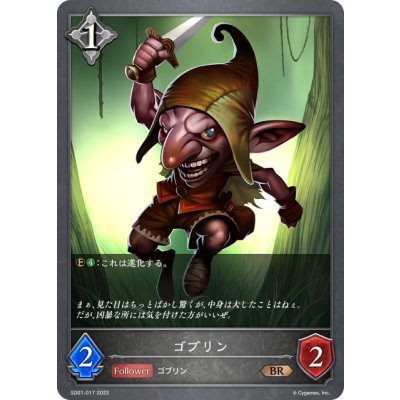 画像1: ゴブリン[SVE_SD01-017BR]