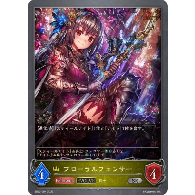画像1: 【EVOLVE】フローラルフェンサー[SVE_SD02-004SR]