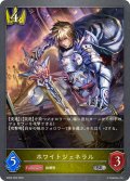 ホワイトジェネラル[SVE_SD02-006SR]