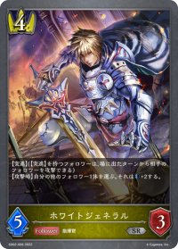 ホワイトジェネラル[SVE_SD02-006SR]