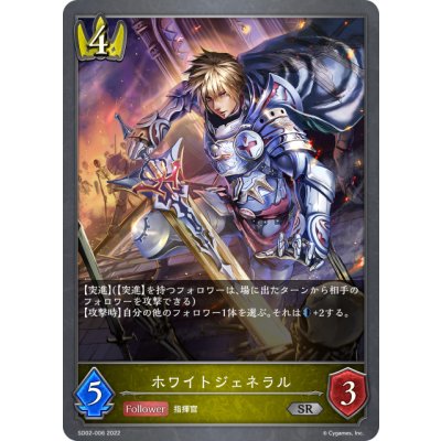 画像1: ホワイトジェネラル[SVE_SD02-006SR]
