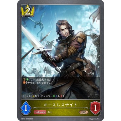画像1: オースレスナイト[SVE_SD02-010BR]