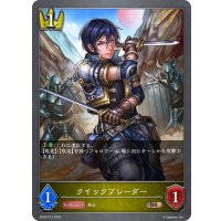クイックブレーダー[SVE_SD02-012BR]