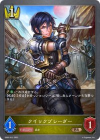 クイックブレーダー[SVE_SD02-012BR]