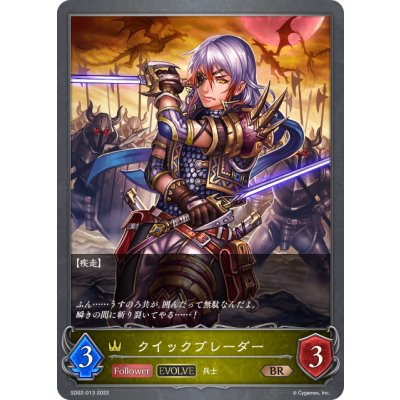 画像1: 【EVOLVE】クイックブレーダー[SVE_SD02-013BR]