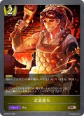 武装強化[SVE_SD02-014BR]