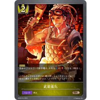 武装強化[SVE_SD02-014BR]