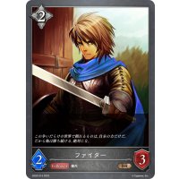 ファイター[SVE_SD02-019BR]