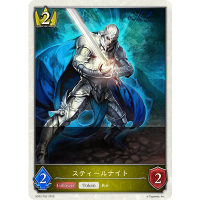 画像1: 【トークン】スティールナイト[SVE_SD02-T02]