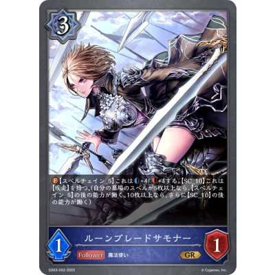 画像1: ルーンブレードサモナー[SVE_SD03-002GR]
