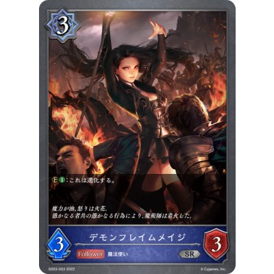 画像1: デモンフレイムメイジ[SVE_SD03-003SR]