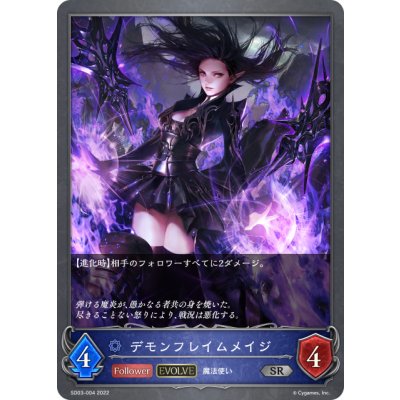 画像1: 【EVOLVE】デモンフレイムメイジ[SVE_SD03-004SR]