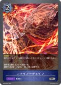 ファイアーチェイン[SVE_SD03-006SR]