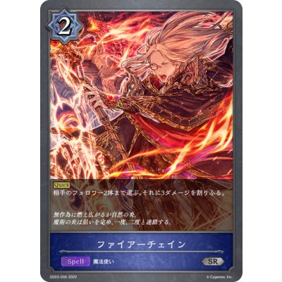 画像1: ファイアーチェイン[SVE_SD03-006SR]