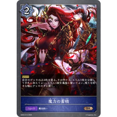画像1: 魔力の蓄積[SVE_SD03-013BR]