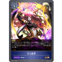 炎の握撃[SVE_SD03-014BR]
