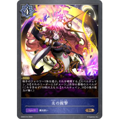 画像1: 炎の握撃[SVE_SD03-014BR]