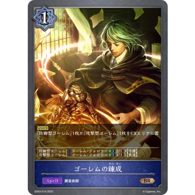 画像1: ゴーレムの錬成[SVE_SD03-016BR]
