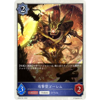 画像1: 【トークン】攻撃型ゴーレム[SVE_SD03-T01]