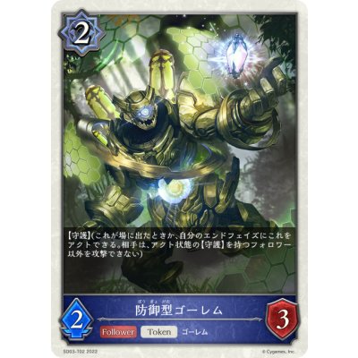 画像1: 【トークン】防御型ゴーレム[SVE_SD03-T02]