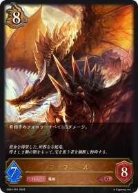 ファフニール[SVE_SD04-001LG]