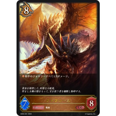 画像1: ファフニール[SVE_SD04-001LG]