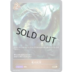 画像1: 竜の託宣[SVE_SD04-002GR]