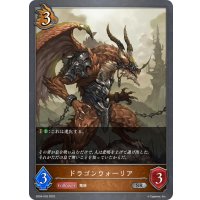 ドラゴンウォーリア[SVE_SD04-003SR]