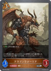ドラゴンウォーリア[SVE_SD04-003SR]