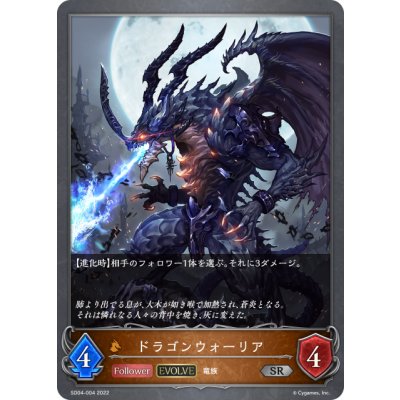 画像1: 【EVOLVE】ドラゴンウォーリア[SVE_SD04-004SR]