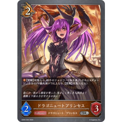 画像1: ドラゴニュートプリンセス[SVE_SD04-005SR]